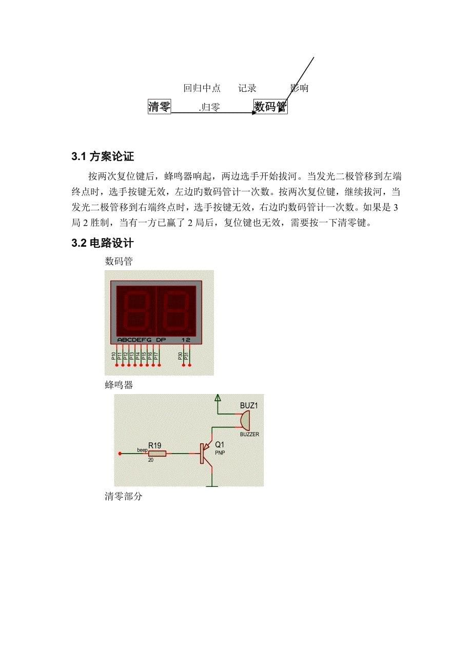 单片机拔河游戏机优质课程设计_第5页