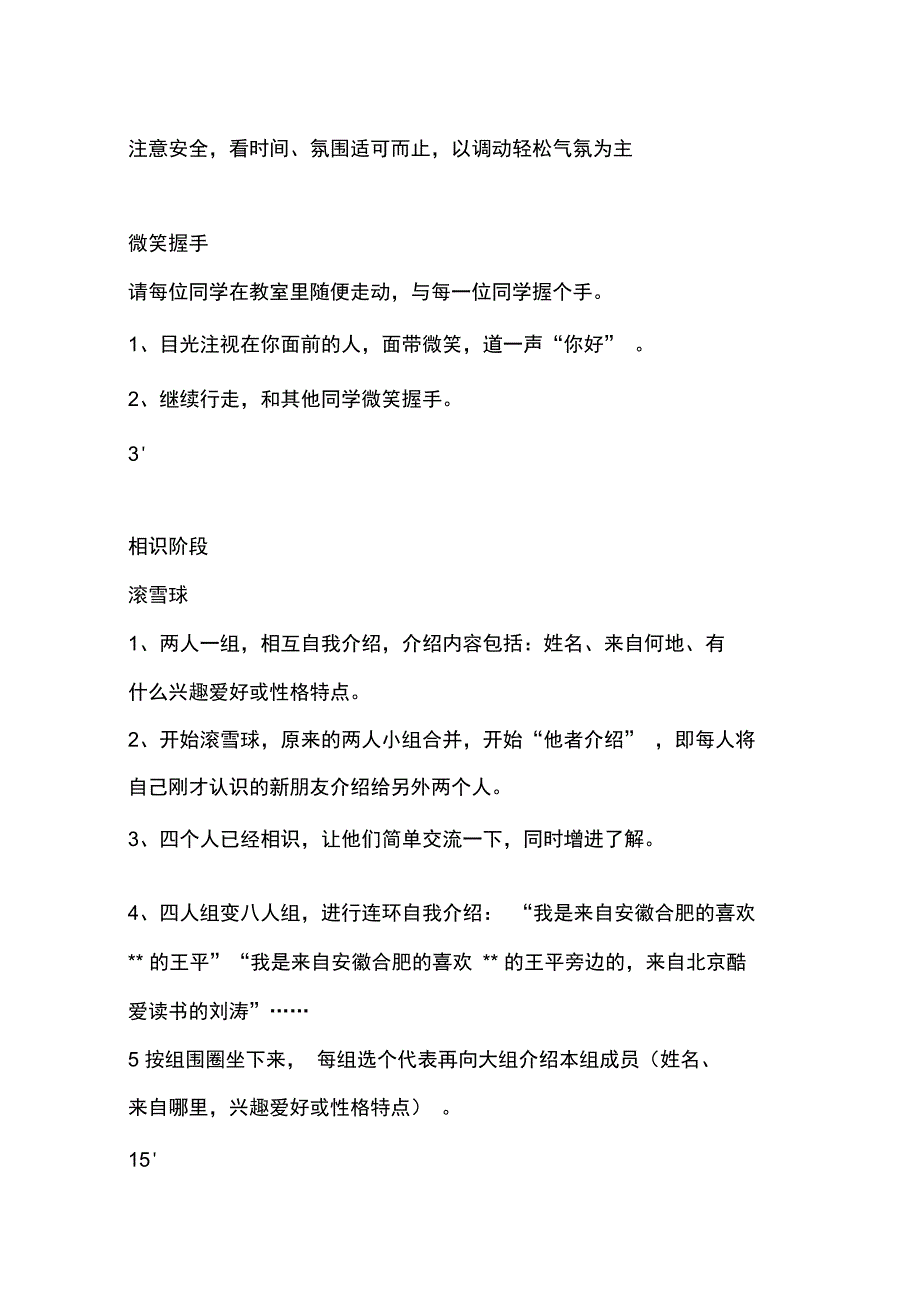 新生班级第一次班会活动方案_第2页