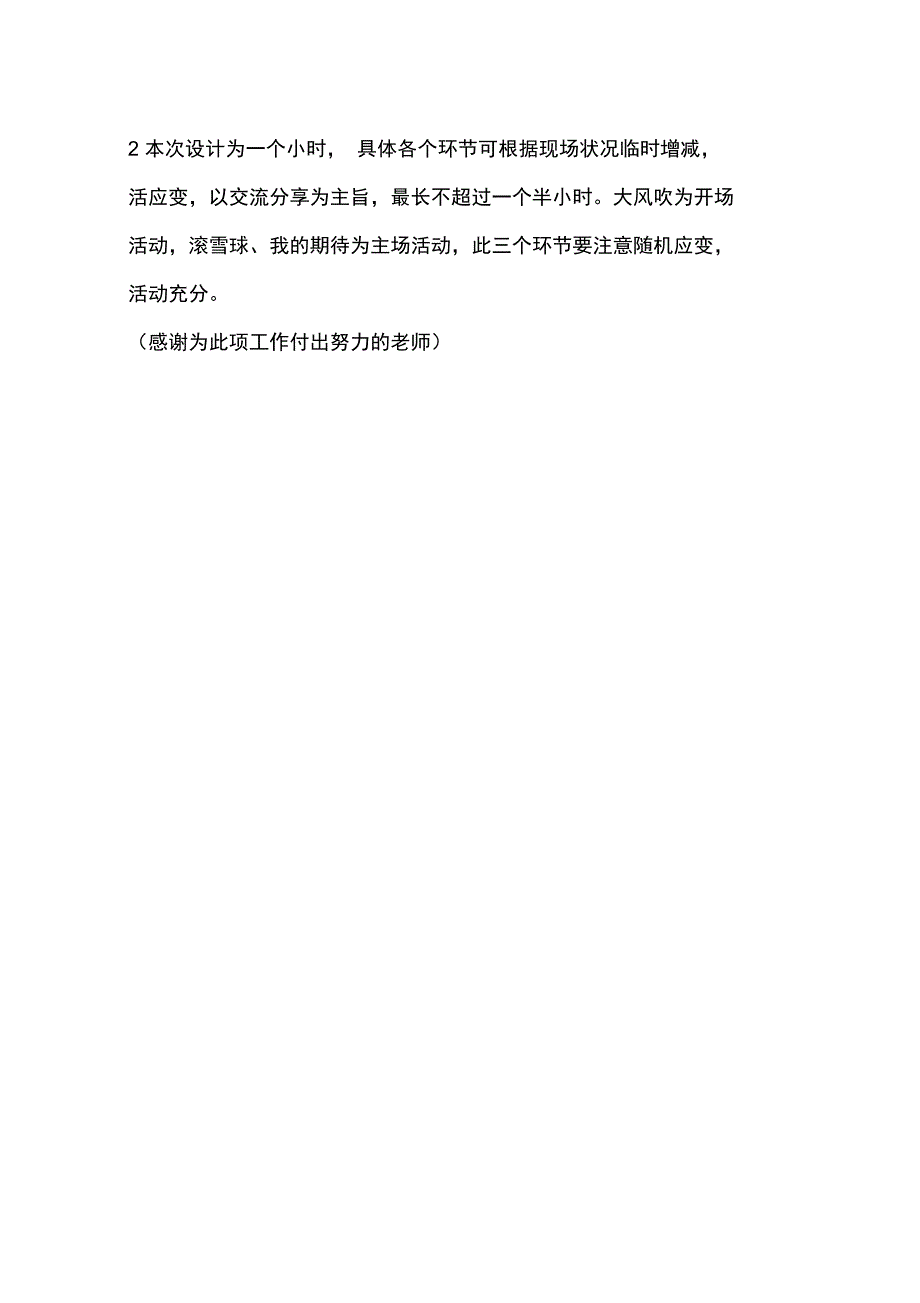 新生班级第一次班会活动方案_第4页