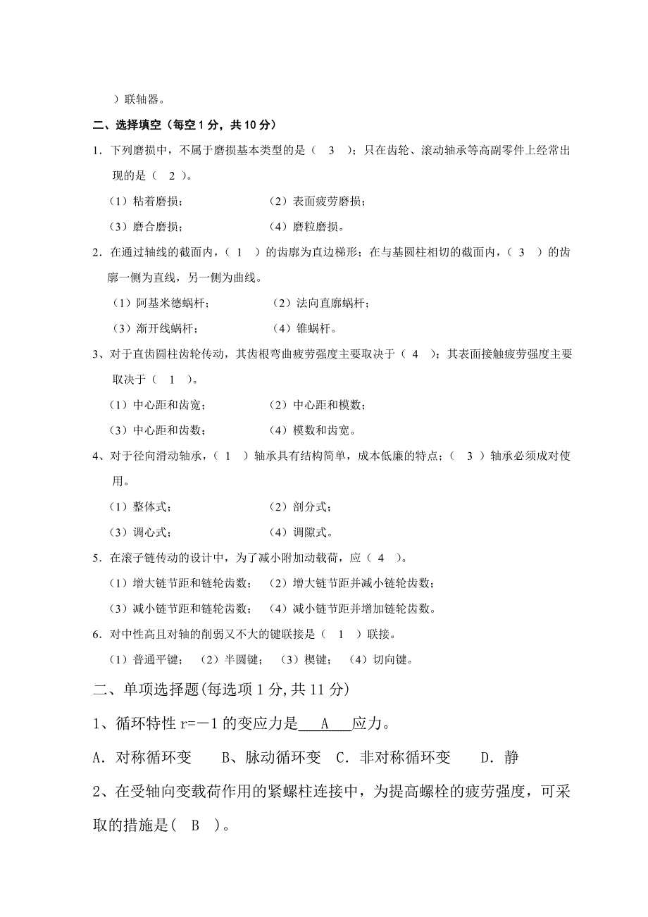 机械设计试题及答案_第2页