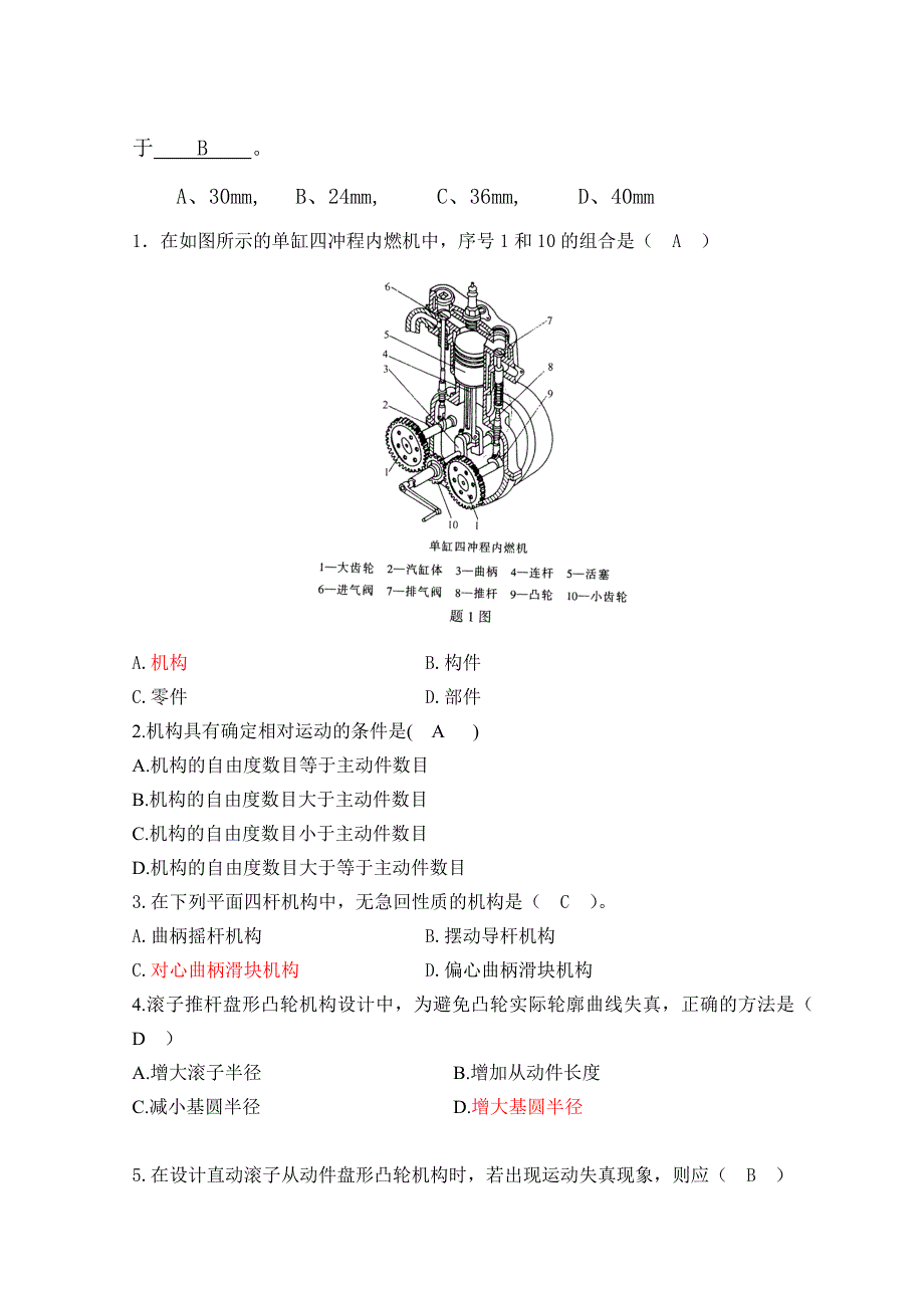 机械设计试题及答案_第4页