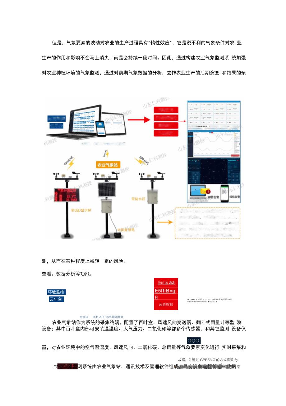 气象监测与农业生产的关系_第2页