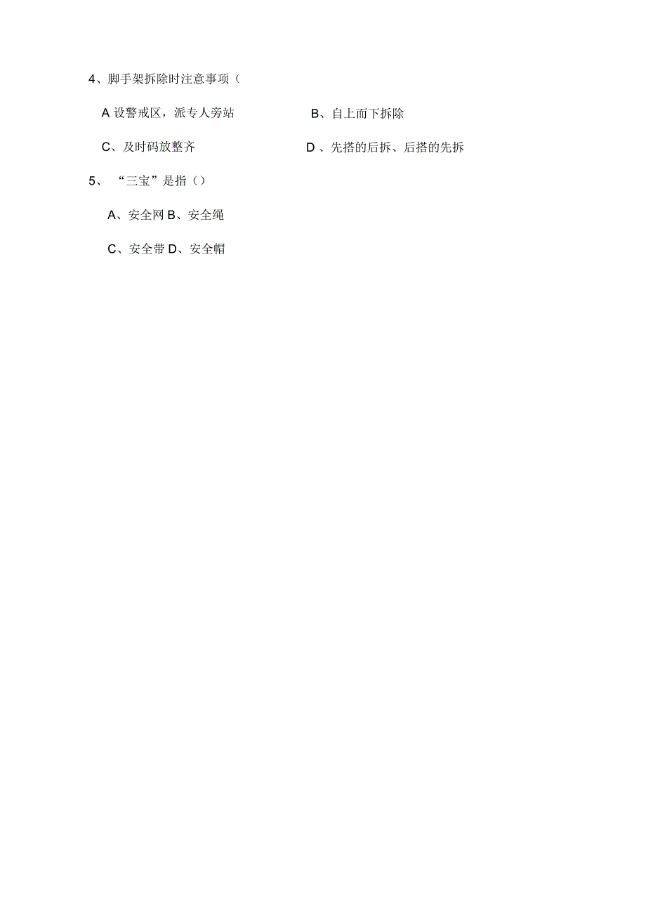 架子工安全教育试卷及答案_第3页