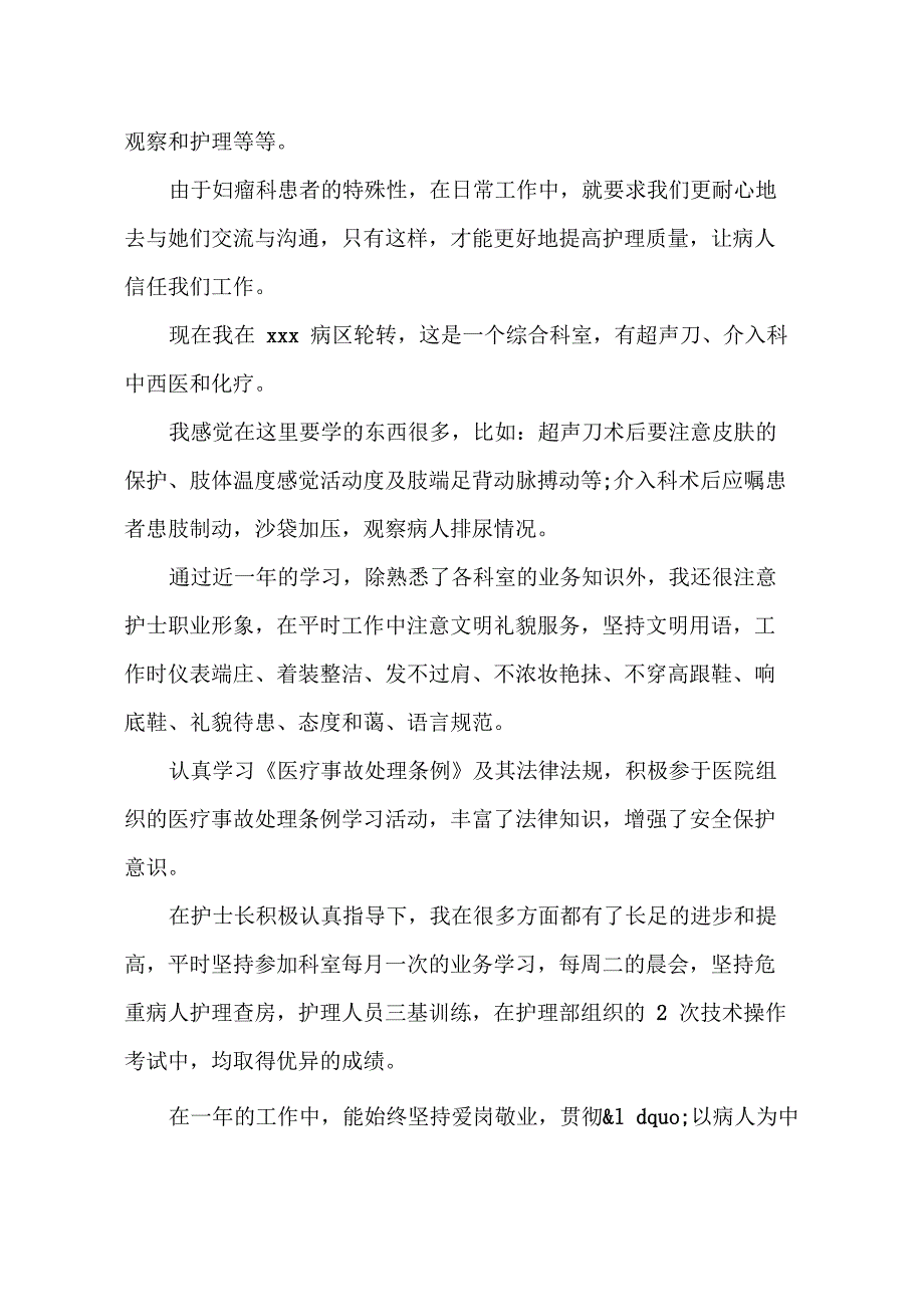 轮转出科小结_第2页