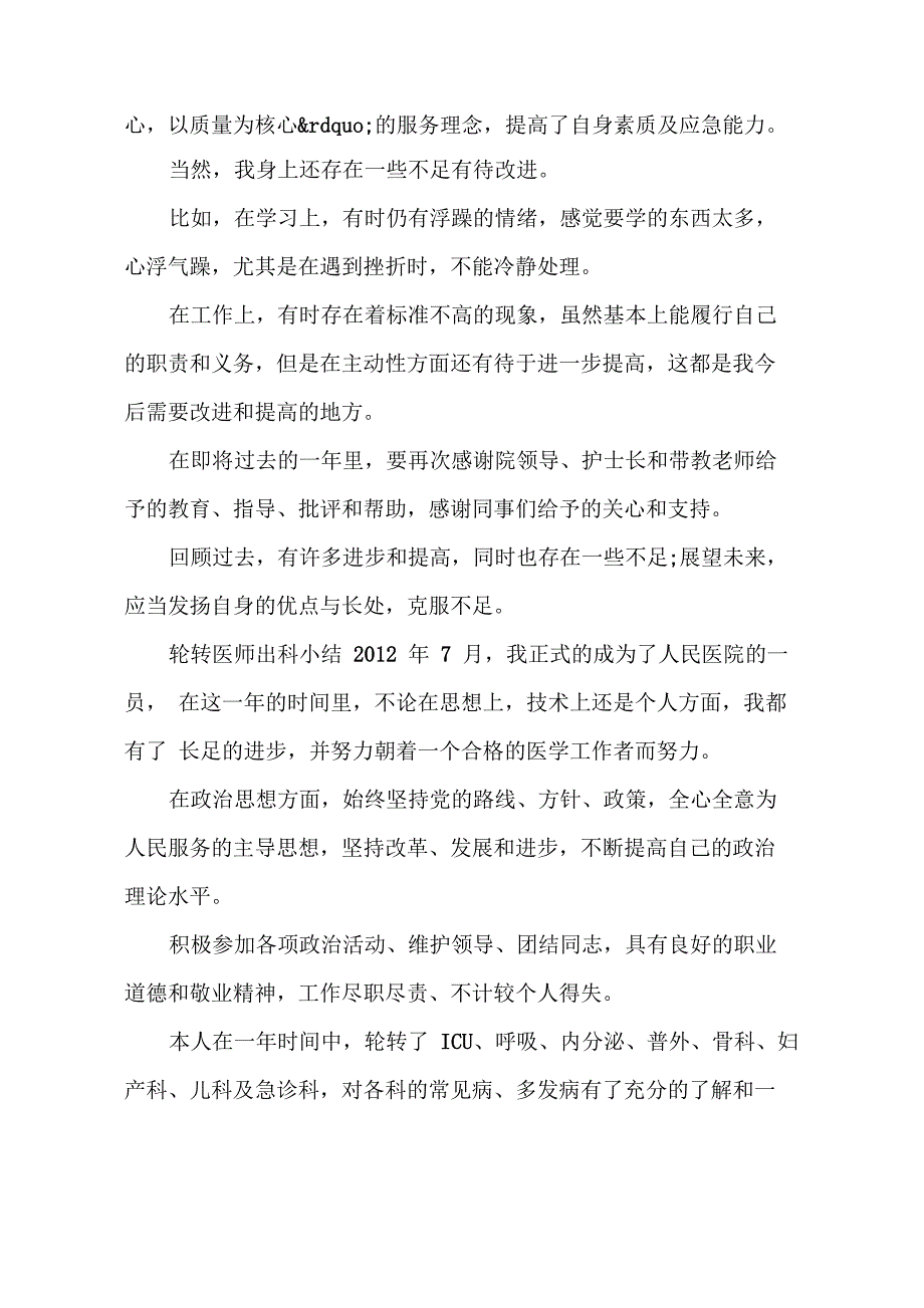 轮转出科小结_第3页