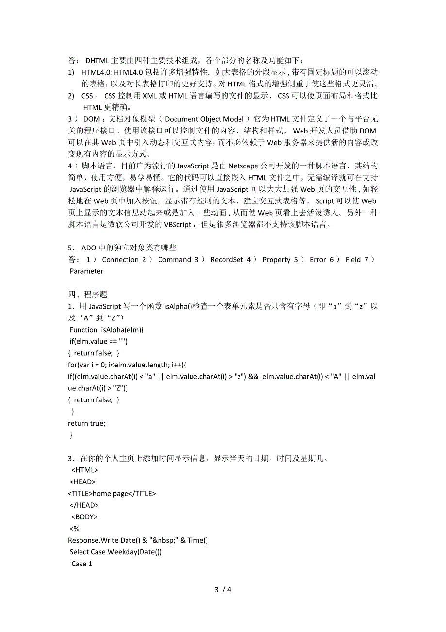 WEB程序设计试题及答案_第3页
