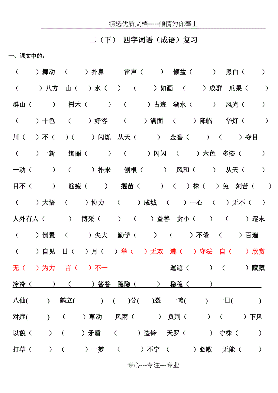 二年级-语文成语-填空练习_第1页