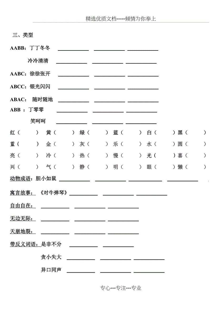 二年级-语文成语-填空练习_第2页