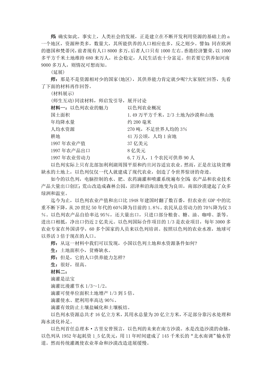 【人教版】必修2地理：1.3人口的合理容量精品教案_第4页