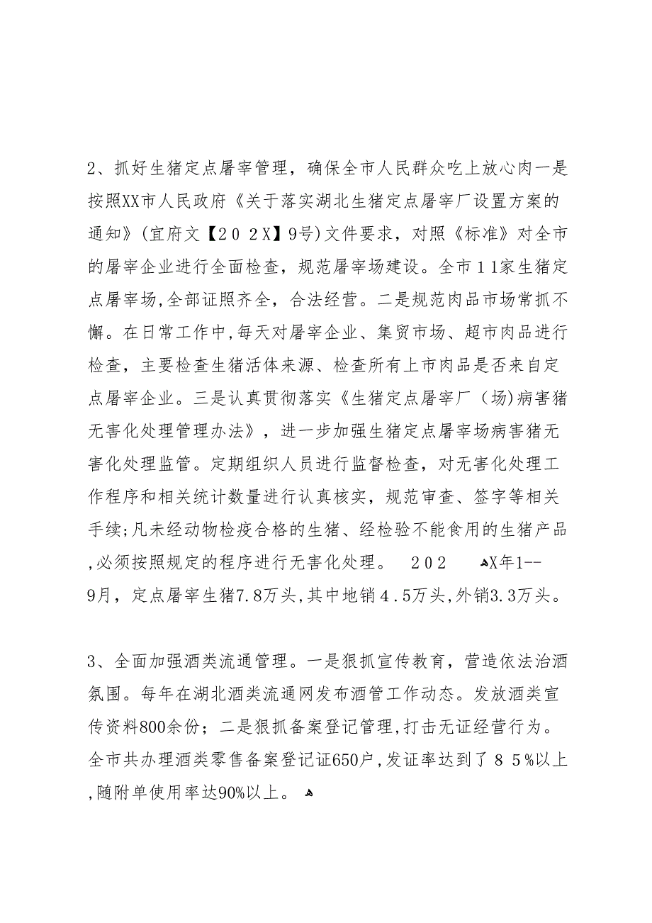 市经信局市场秩序科年工作总结_第2页