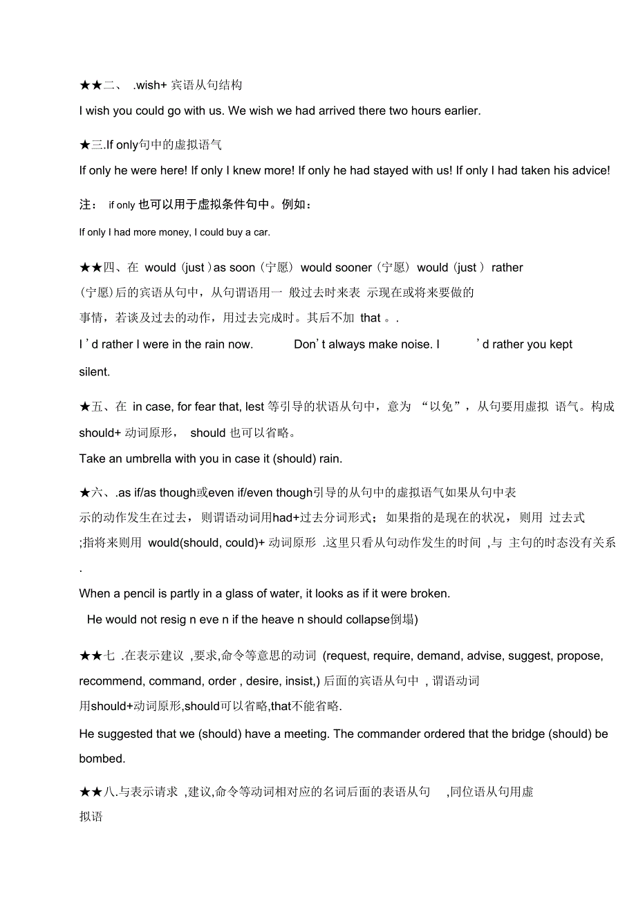 第一讲虚拟语气_第3页