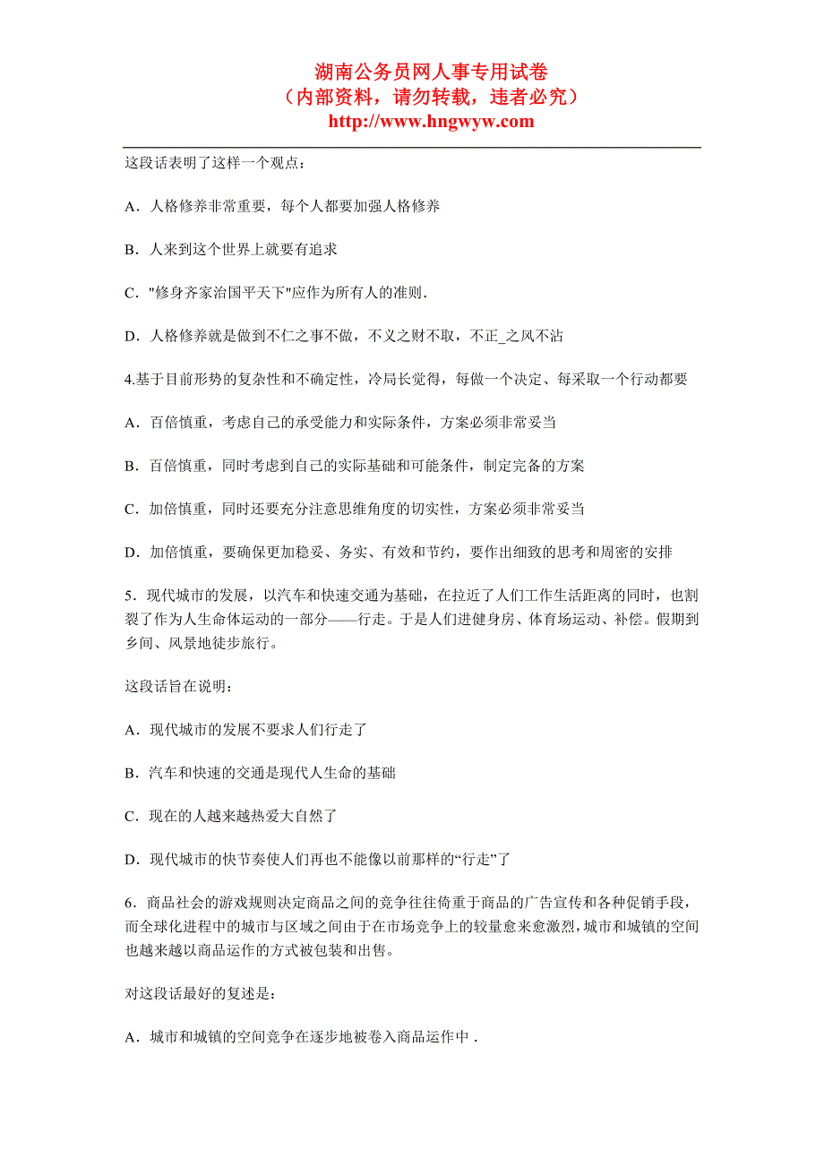 2011国家公务员考试新大纲考前模拟卷5.doc_第2页