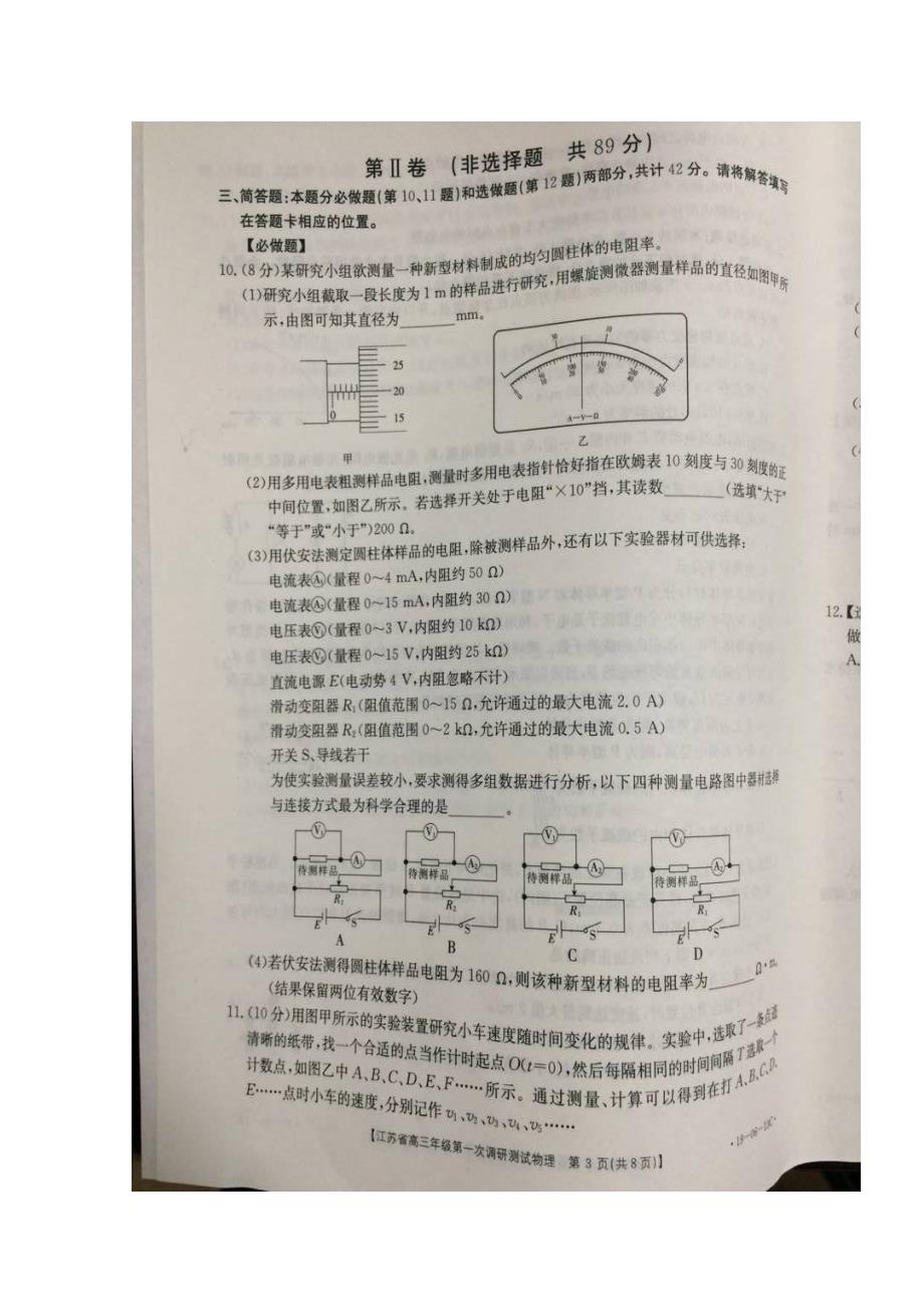 江苏省某知名学校高三物理第一次调研联考试题扫描版_第3页