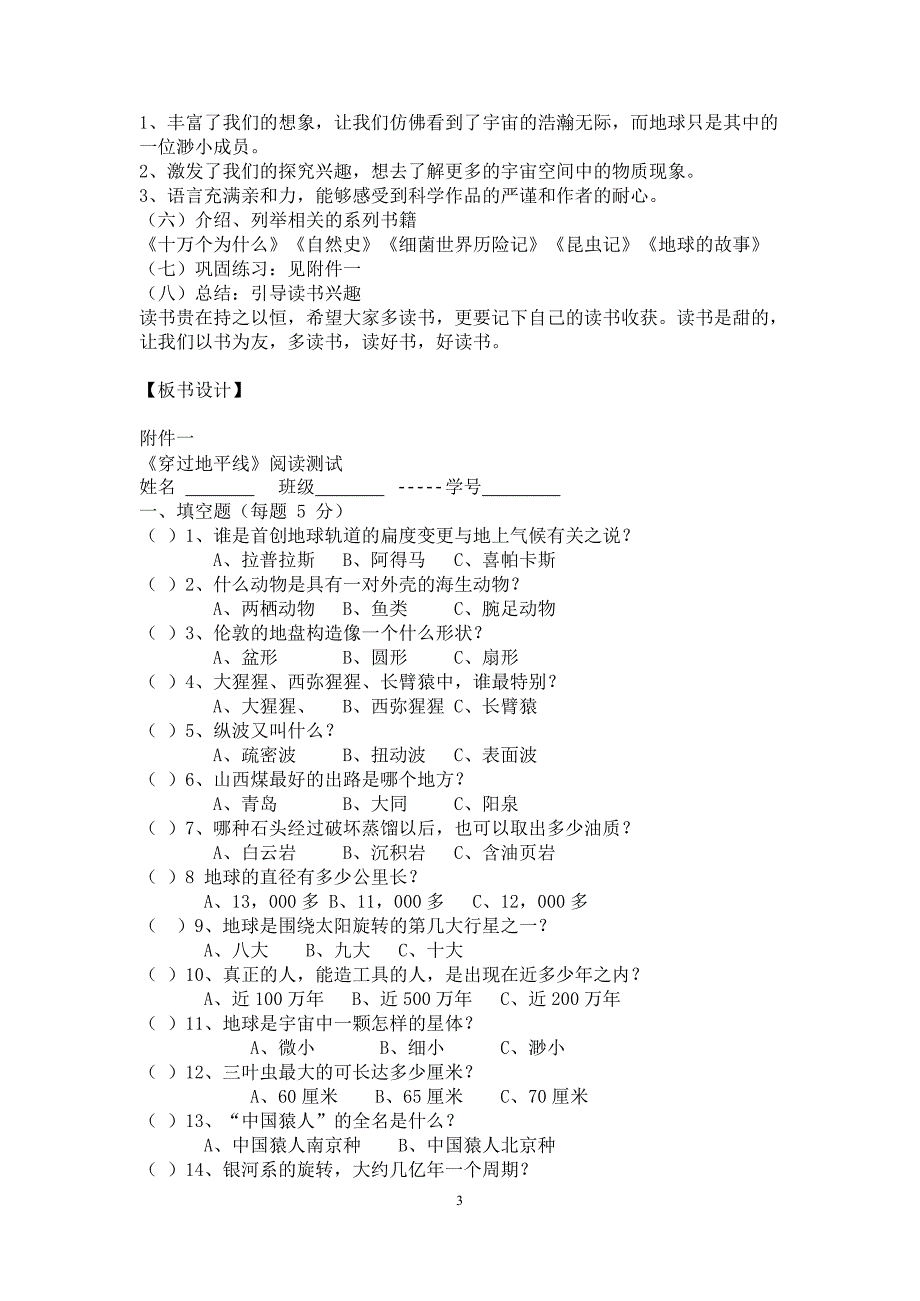 《穿过地平线》教学设计(最新整理)_第3页