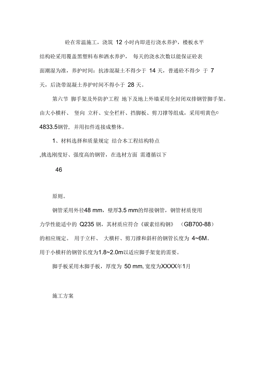 爱德艺术学院综合楼施工方案_第2页