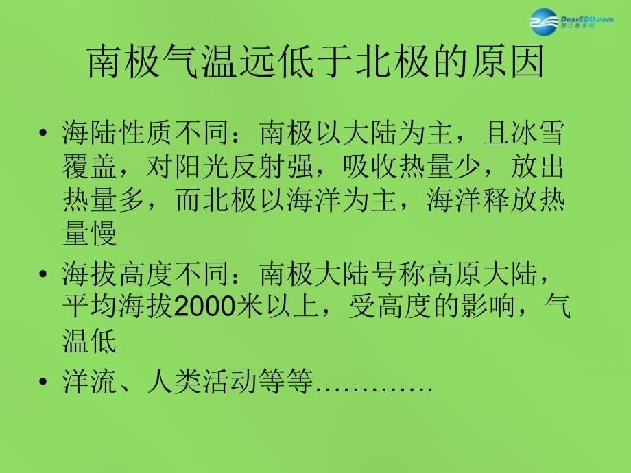 江苏省宿迁市泗洪县四河中学七年级地理下册第十章极地地区课件新人教版_第5页