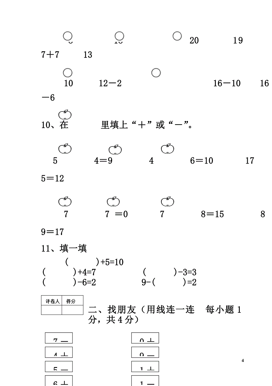 贵州省黔南福泉市2021年一年级数学上学期期末测试卷_第4页