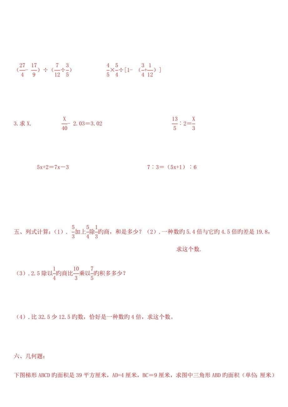 2023年苏教版六年级数学小升初模拟试卷_第5页