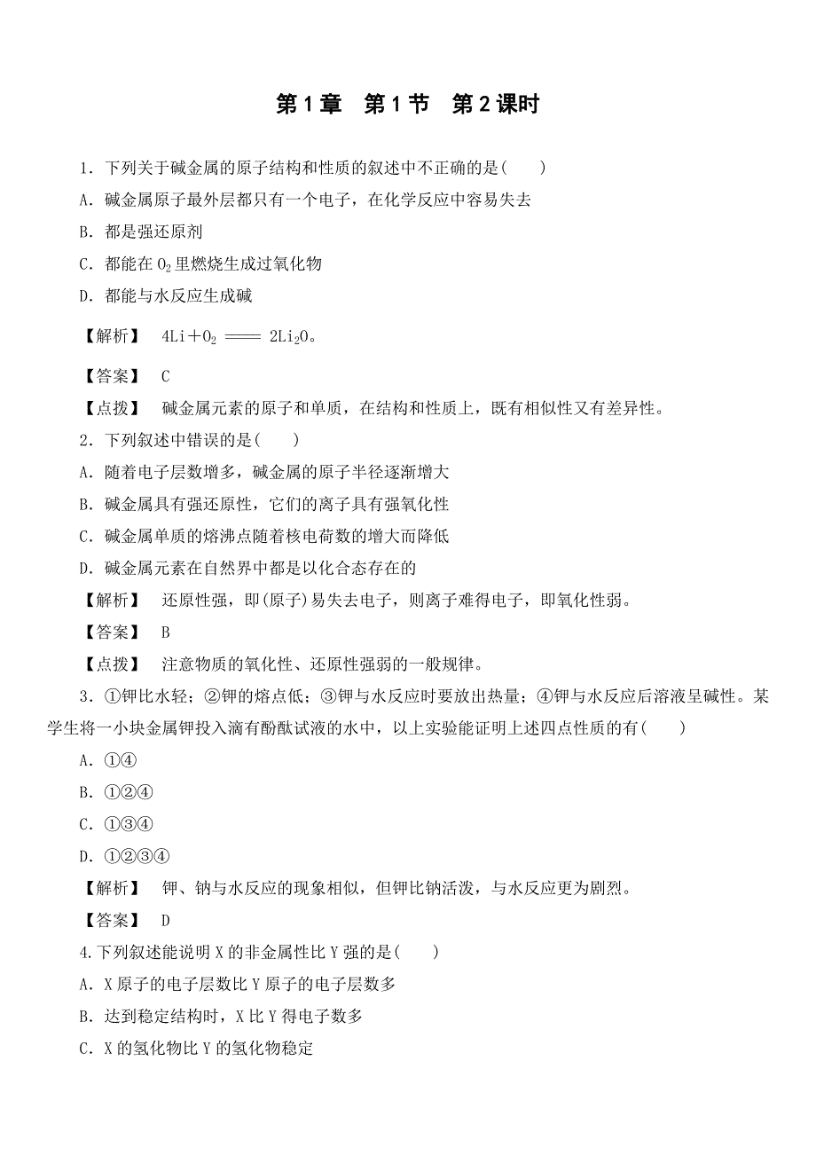 必修2同步巩固练习解析：1-1-2.doc_第1页