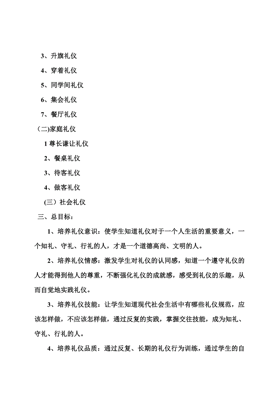 文明礼仪活动方案_第2页