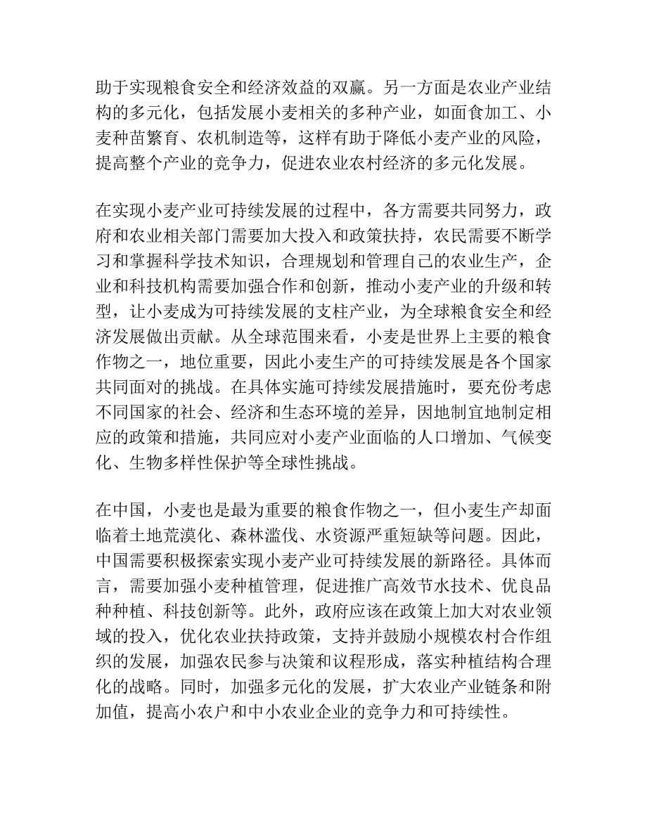 软粒冬小麦初生根与株高和抗倒性的关系.docx_第5页