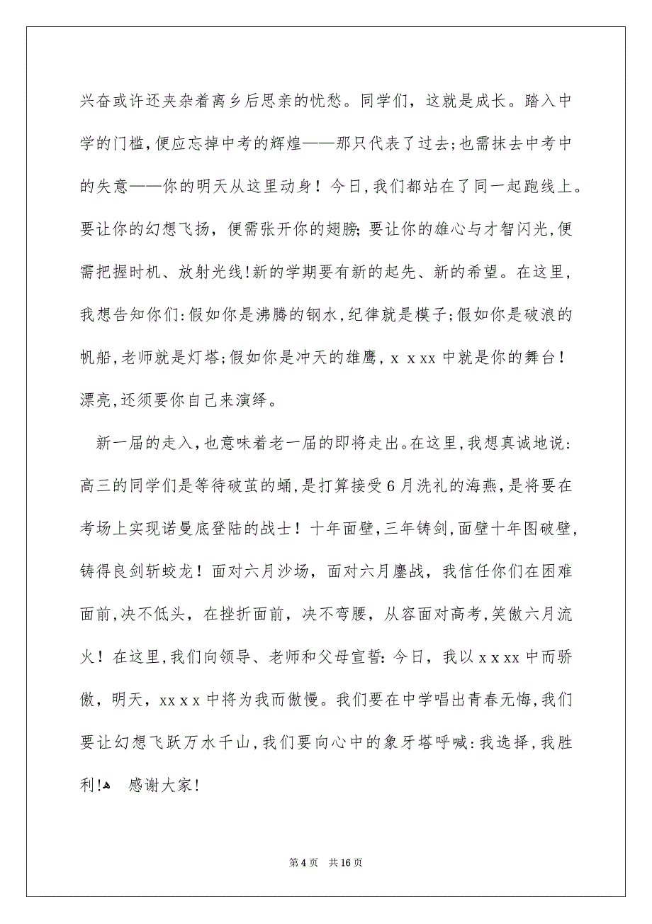 高三开学主题演讲稿8篇_第4页