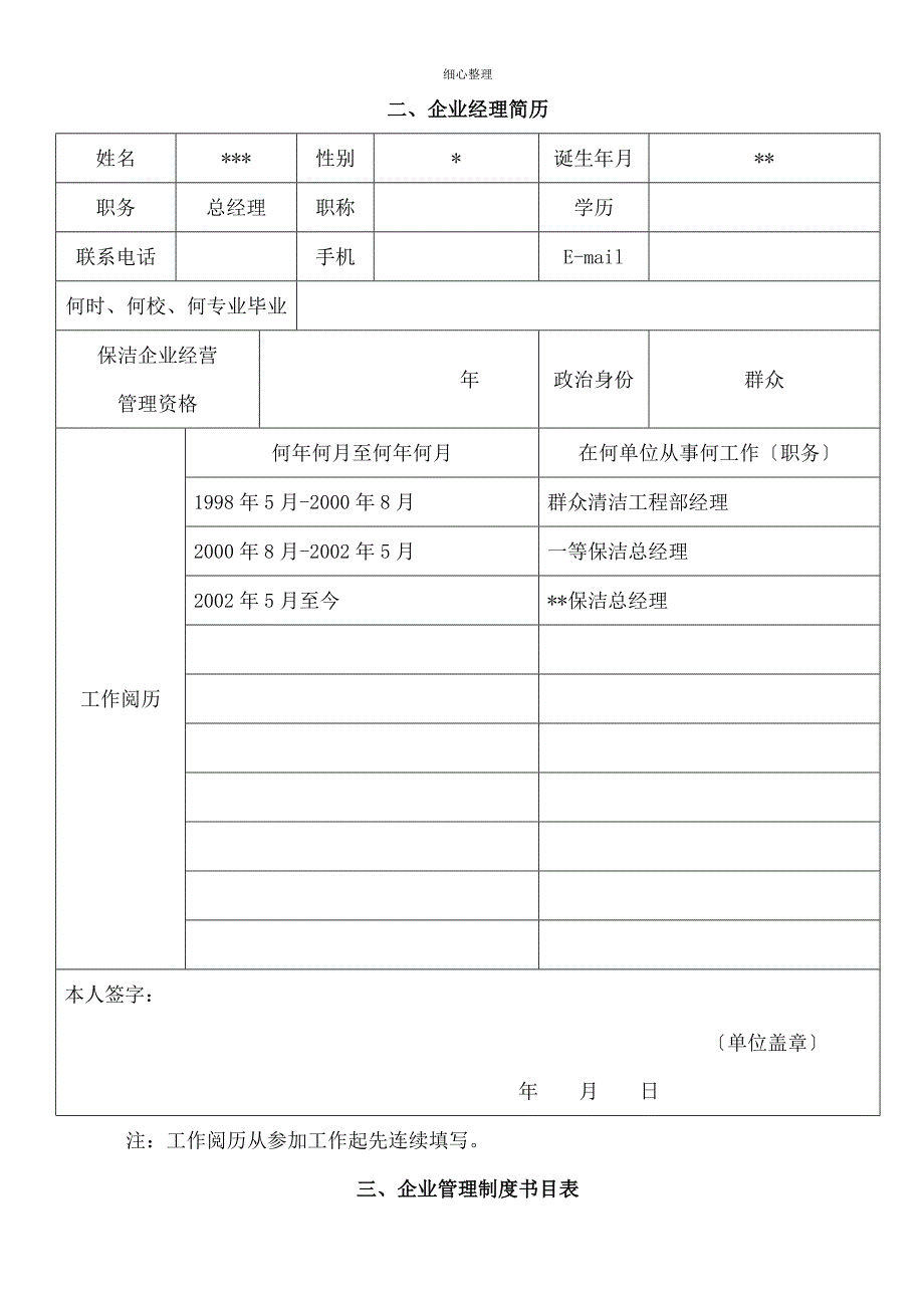 内保洁二级资质等级申请表范本_第4页