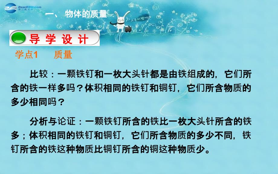 2022年八年级物理下册6.1物质的质量课件新版苏科版_第2页