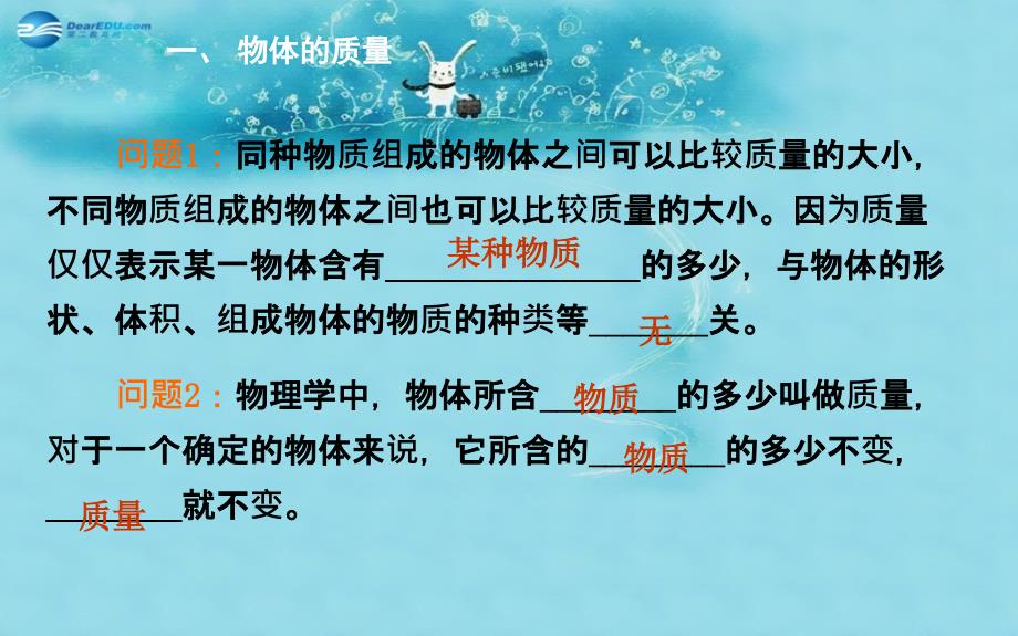 2022年八年级物理下册6.1物质的质量课件新版苏科版_第3页