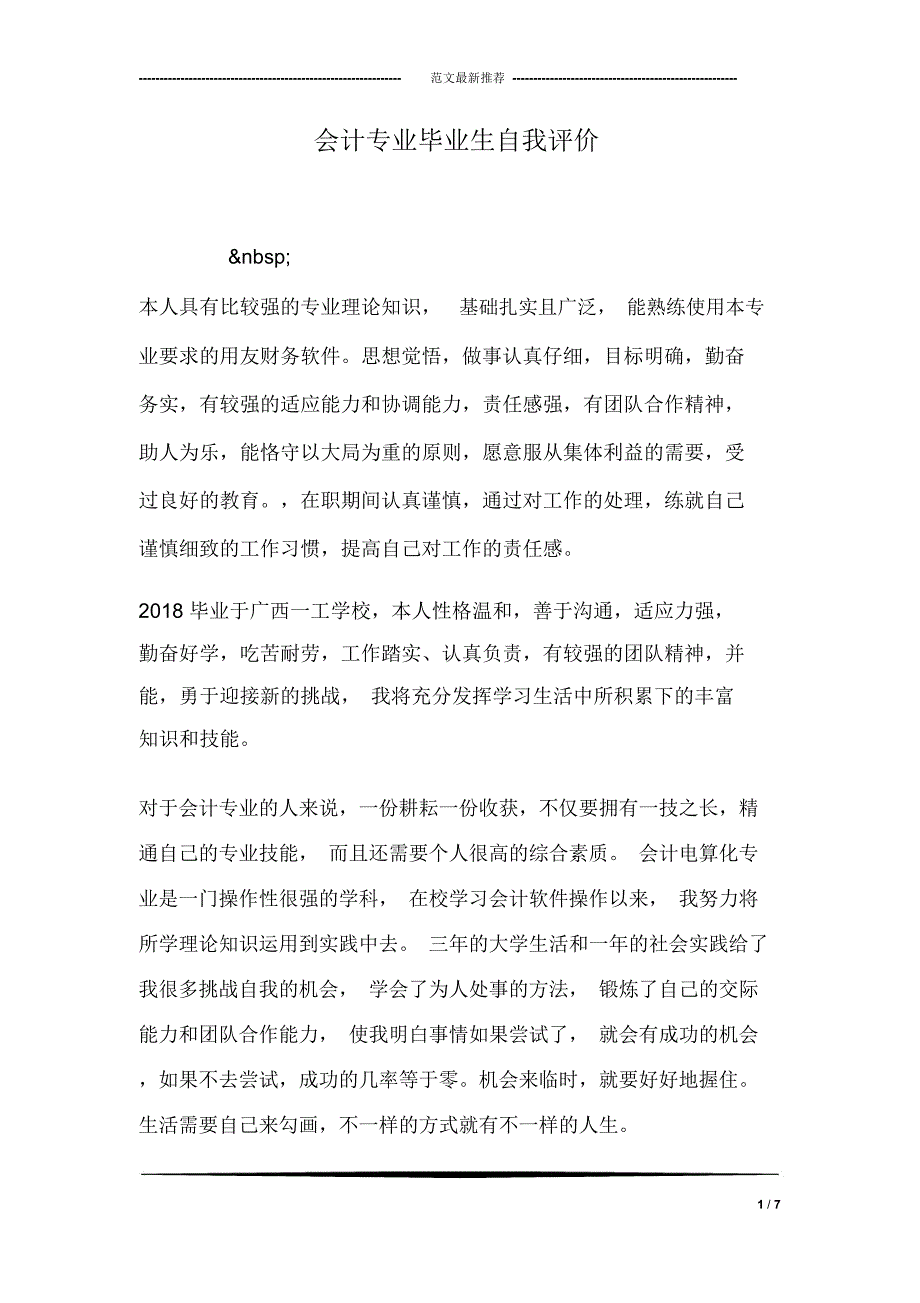 会计专业毕业生自我评价_第1页