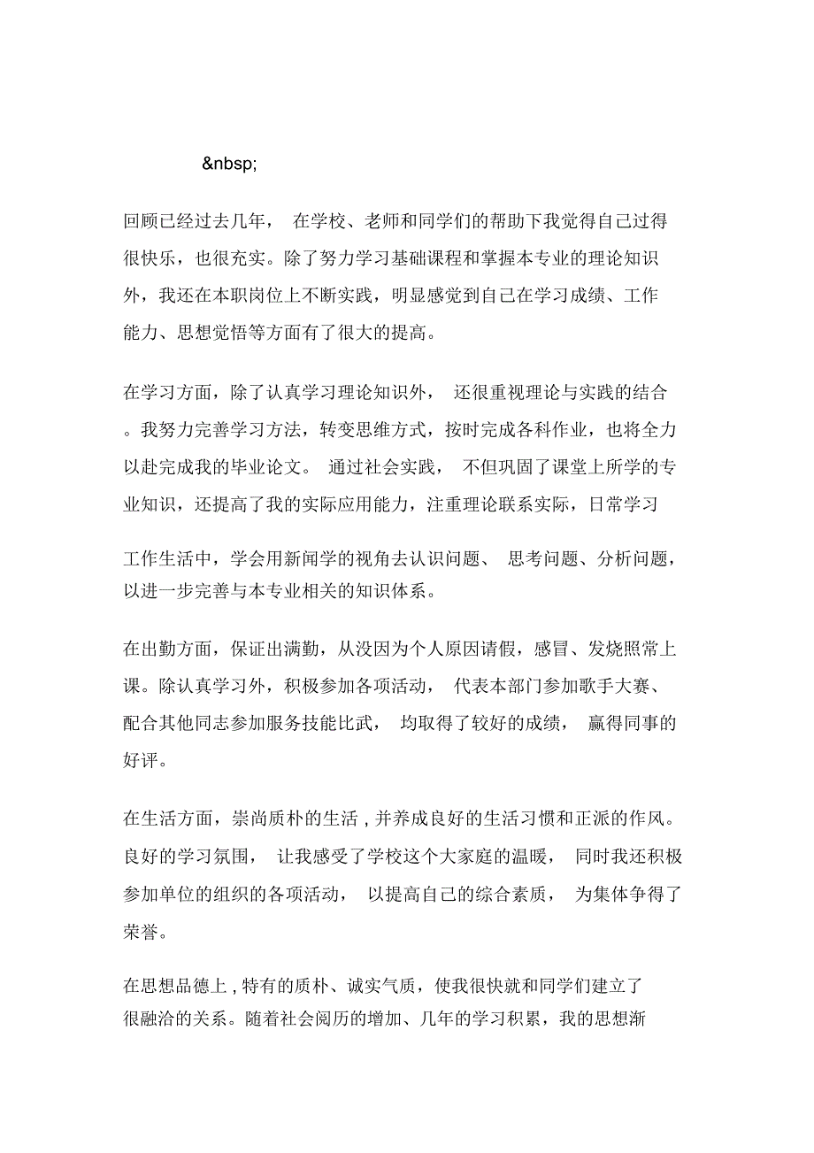 会计专业毕业生自我评价_第2页