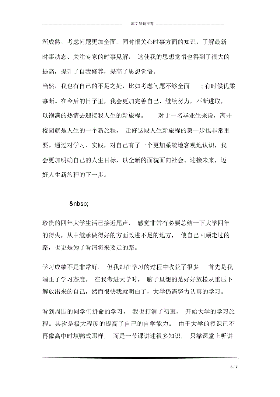 会计专业毕业生自我评价_第3页