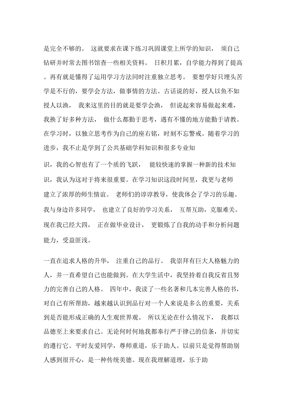 会计专业毕业生自我评价_第4页