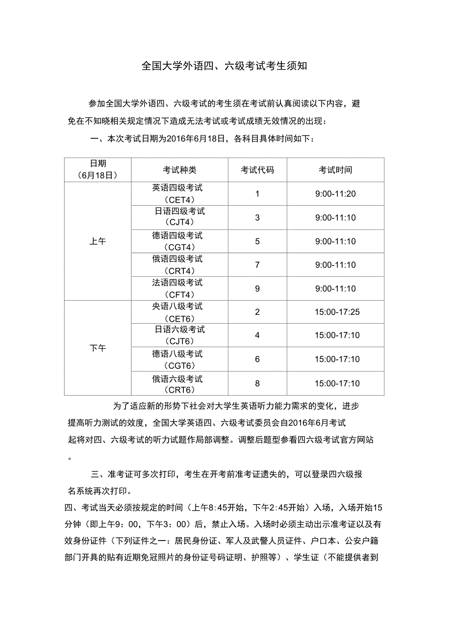 全国大学外语四、六级考试考生须知_第1页