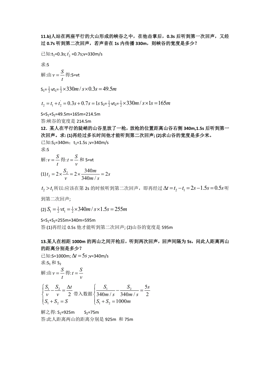八年级物理上26个计算题(含答案).doc_第4页