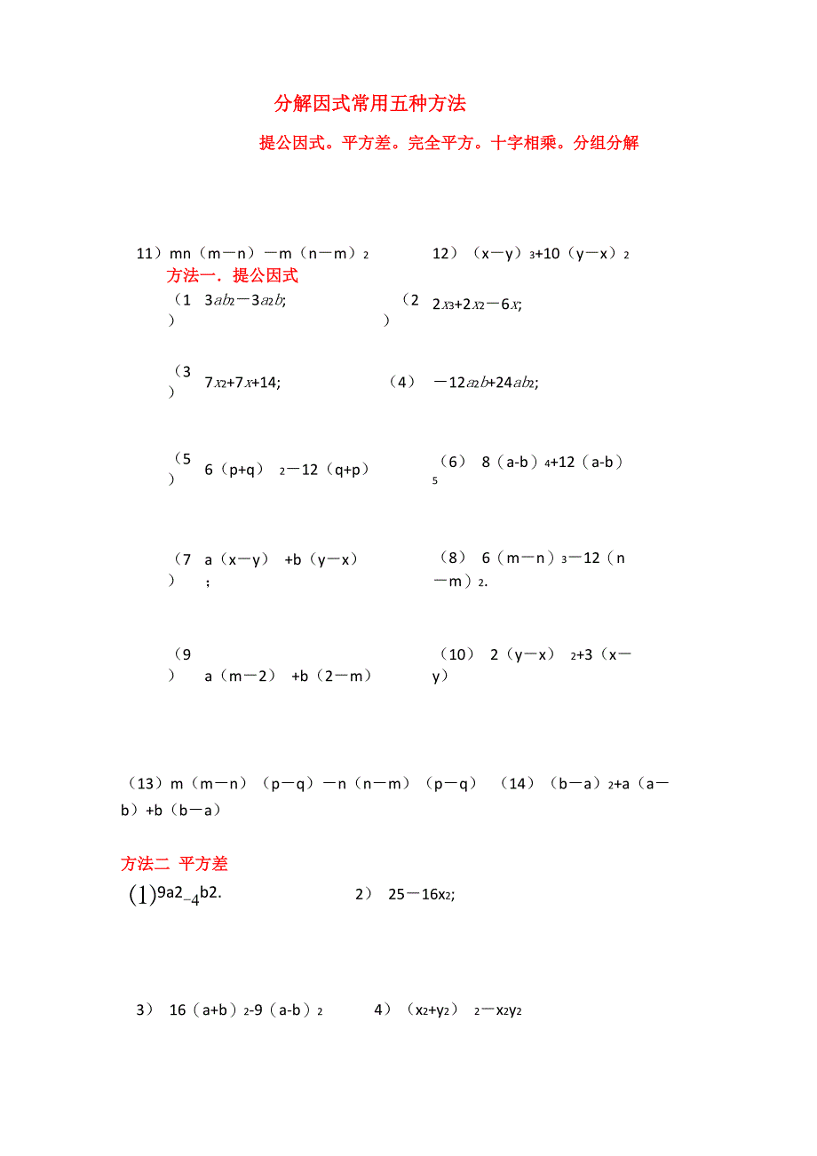 分解因式常用五种方法_第2页