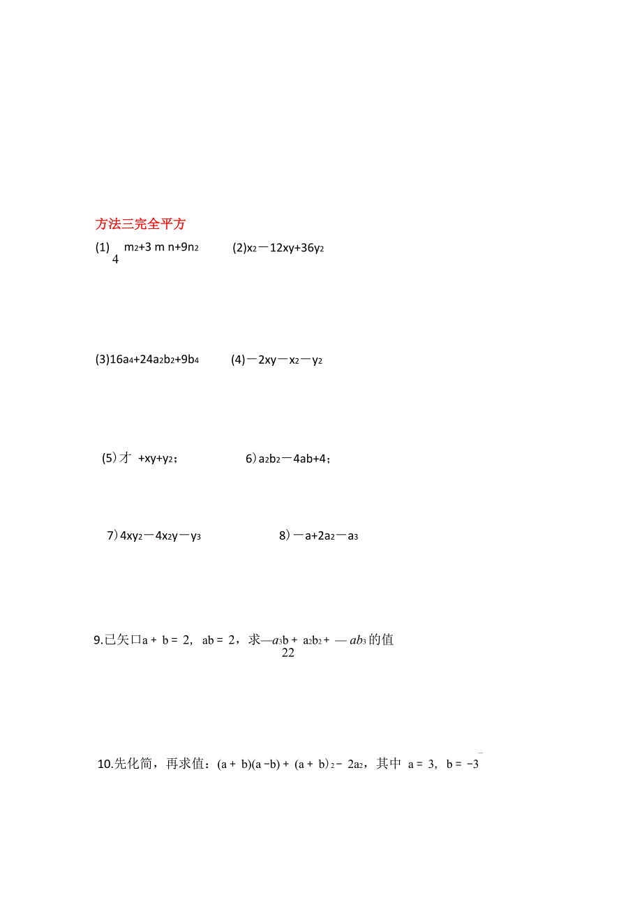 分解因式常用五种方法_第3页