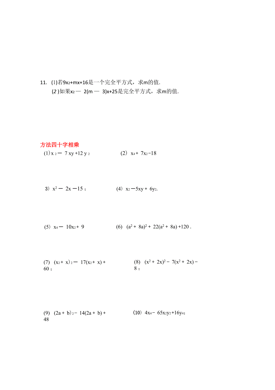 分解因式常用五种方法_第4页