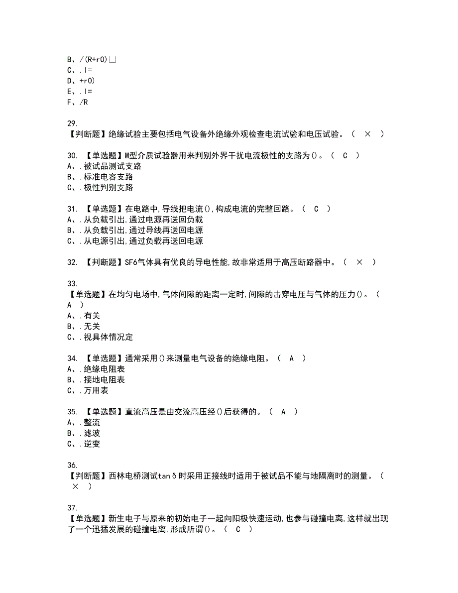 2022年电气试验资格考试模拟试题（100题）含答案第12期_第4页