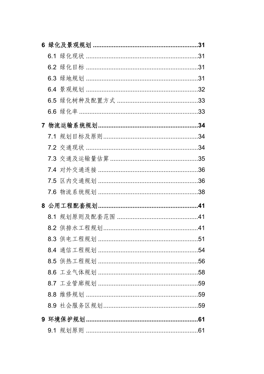 cb蒙西高新技术工业园区总体规划_第4页