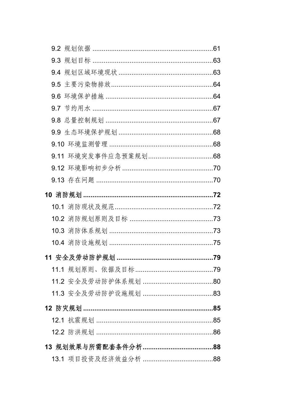 cb蒙西高新技术工业园区总体规划_第5页