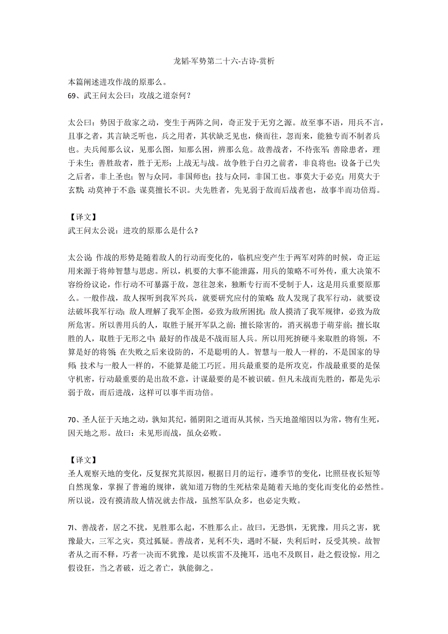龙韬&#183;军势第二十六-古诗-赏析_第1页