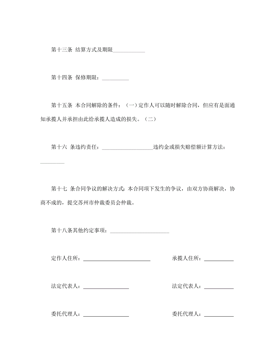 修缮修理合同35545.doc_第3页