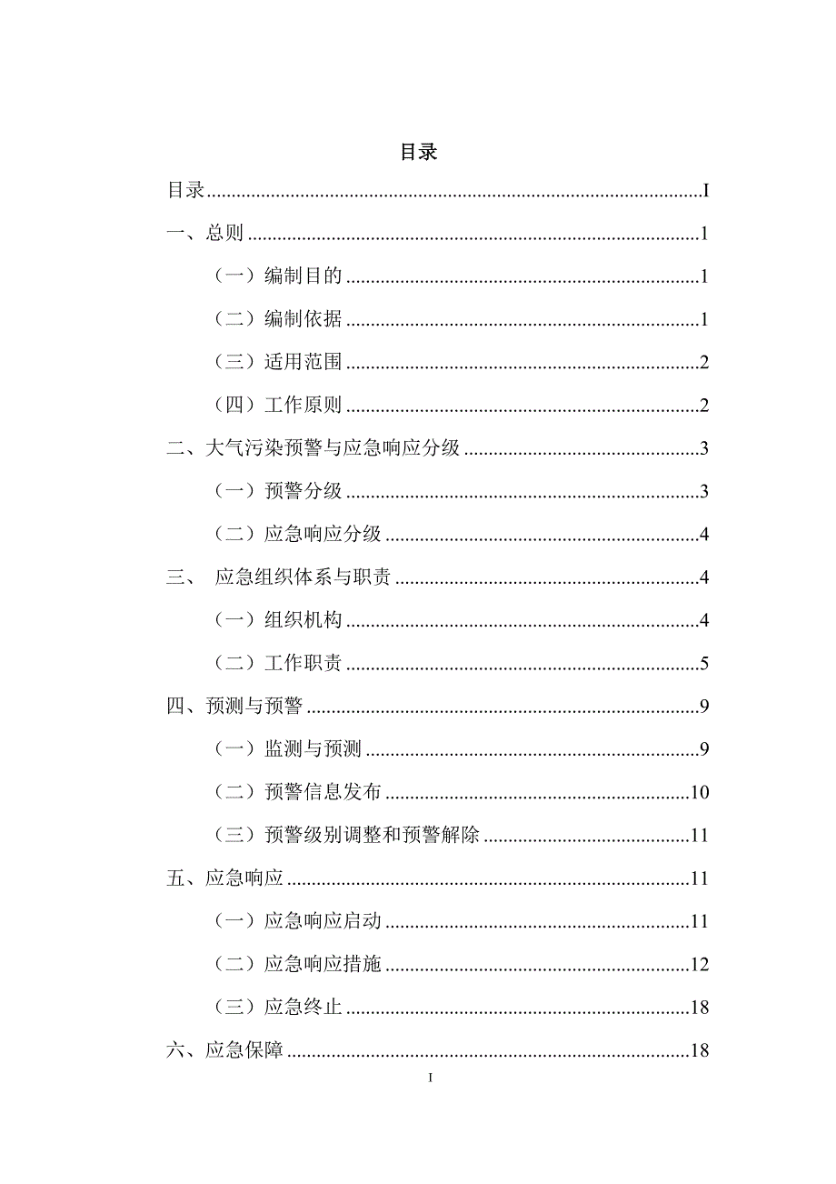 澄迈县重污染天气应急预案.docx_第2页