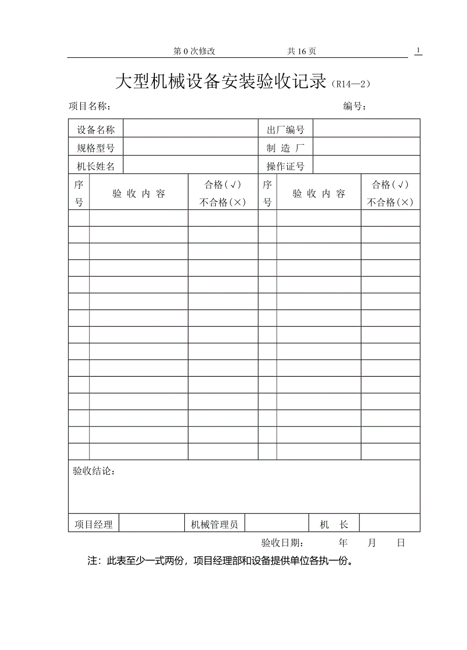 建设公司机械设备管理表格_第2页