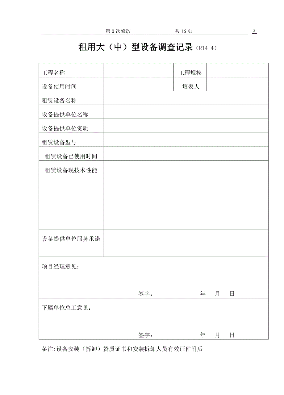 建设公司机械设备管理表格_第4页