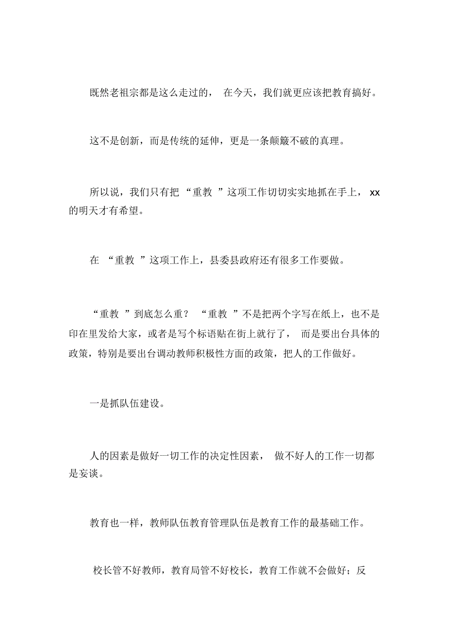 县委书记教师节座谈会讲话稿_第3页