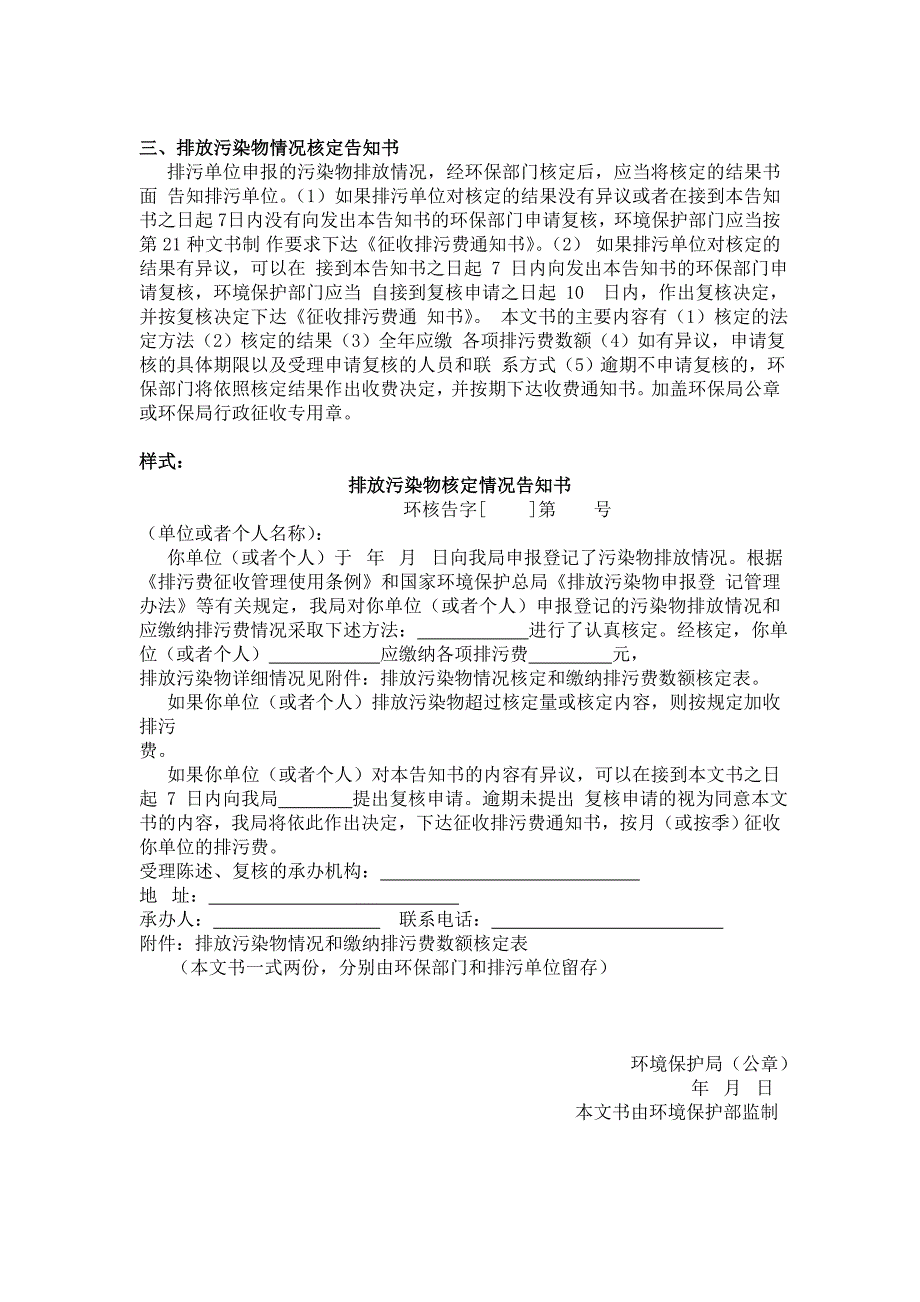 排污费执法文书_第3页