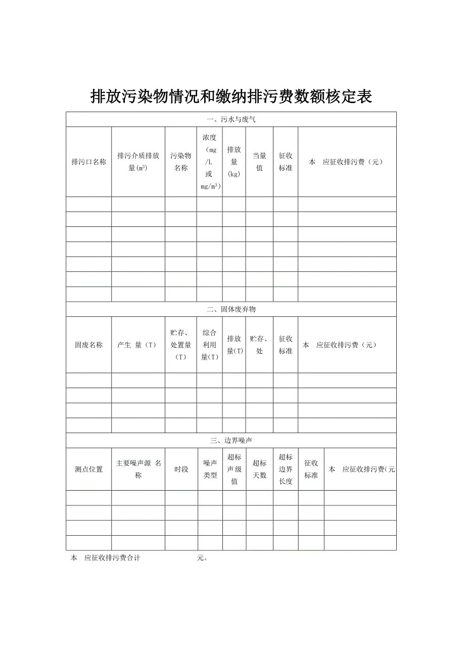 排污费执法文书_第4页