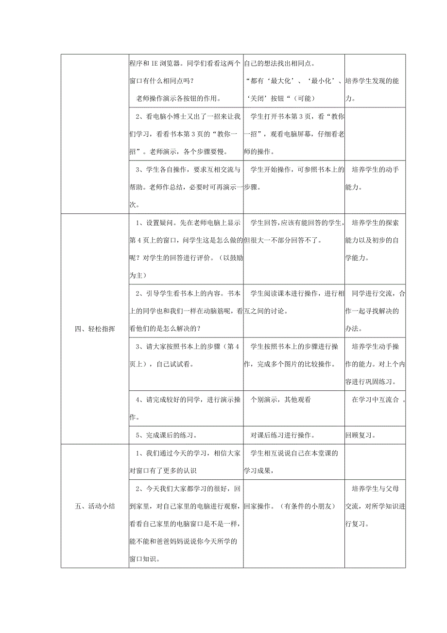 《指挥窗口》教案设计.doc_第2页